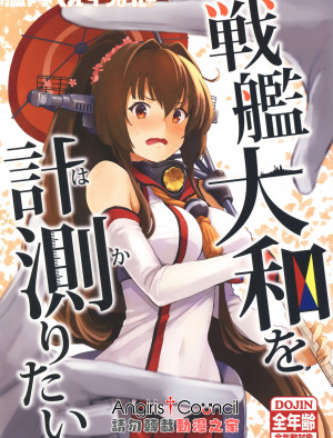 大和 间宫甘味屋