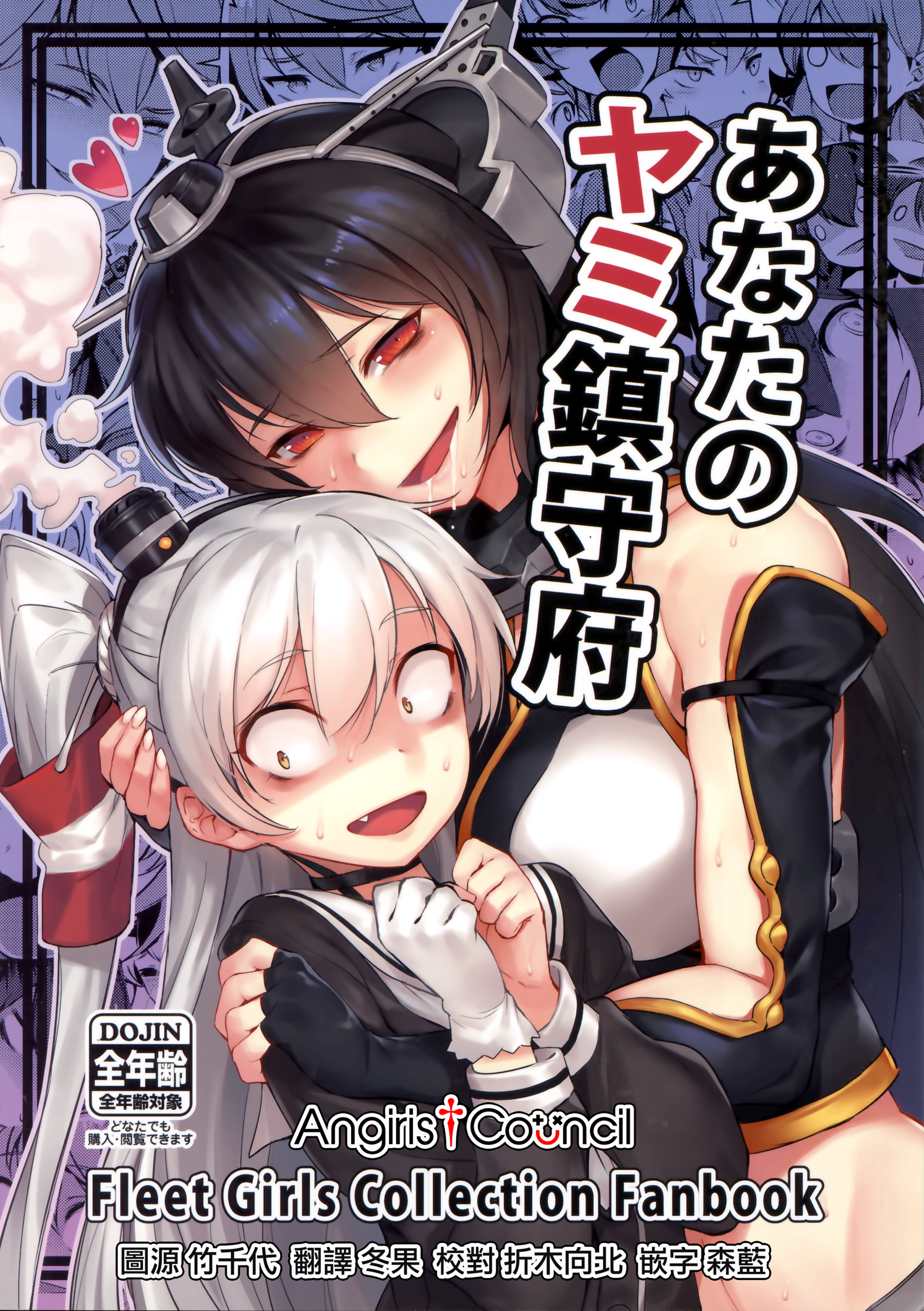 Betemius Bacius あなたのヤミ鎮守府 Kantai Collection Kancolle Chinese Angiris Council漢化组 间宫甘味屋